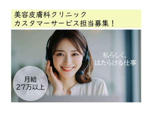 リゼ・メンズリゼクリニック / カスタマーサービス（CS）