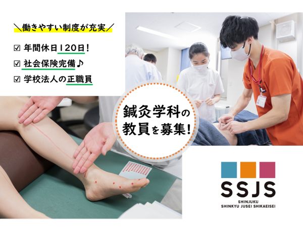 学校法人 小倉学園 新宿医療専門学校