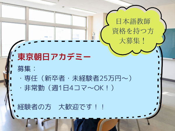 東京朝日アカデミー