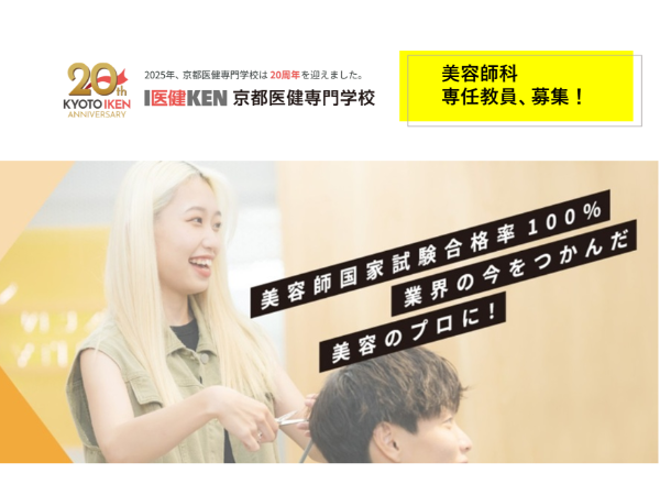 京都医健専門学校　学校法人滋慶コミュニケーションアート