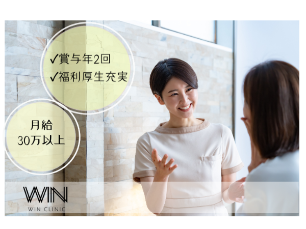 ＷＩＮクリニック西梅田院／受付カウンセラー