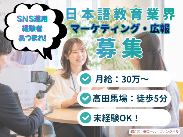 日本語教育×グローバル事業マーケター｜平均残業20時間・固定残業なし の働きやすい環境｜市場価値を高めたい方歓迎◎