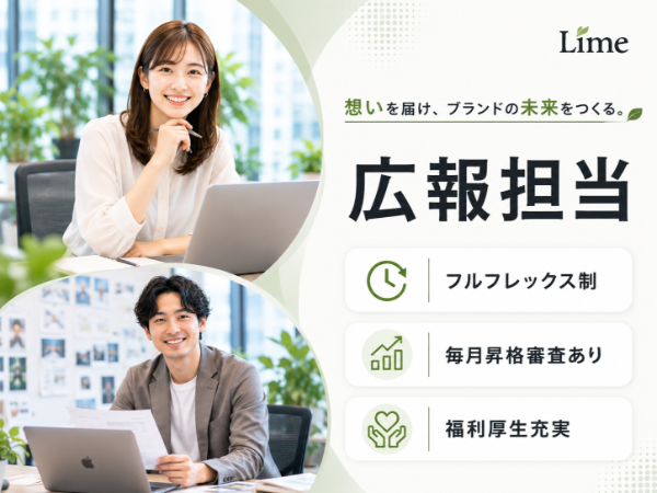 株式会社Lime／広報担当