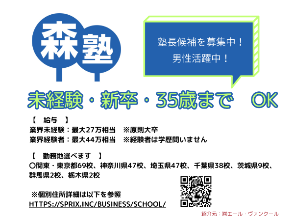 森塾(株式会社スプリックス)【東京23区・東京市部】