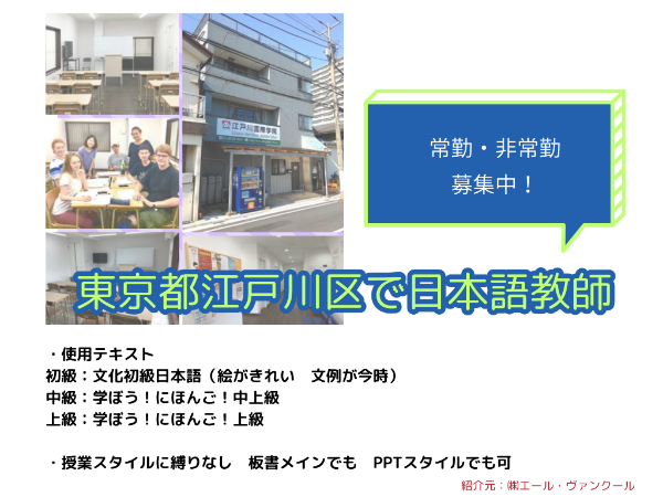 江戸川国際学院