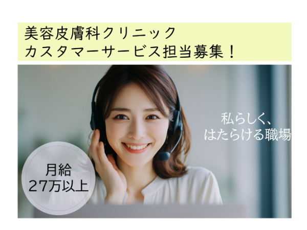 リゼ・メンズリゼクリニック / カスタマーサービス（CS）