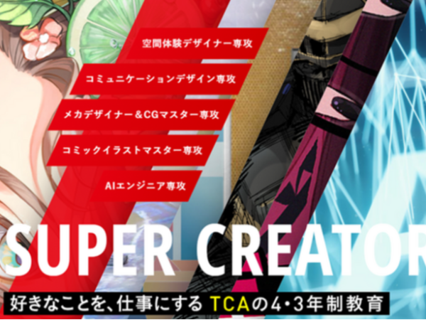 東京コミュニケーションアート専門学校／運営職員（教務・産学連携）