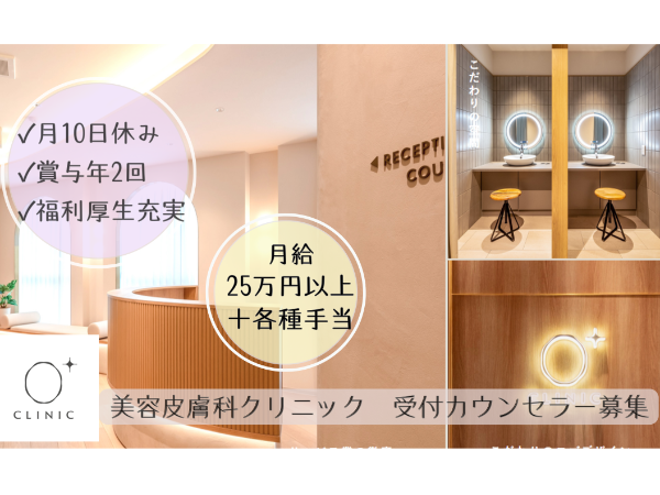クリニックゼロプラス(一般社団法人零和会)/高田馬場院 受付カウンセラー