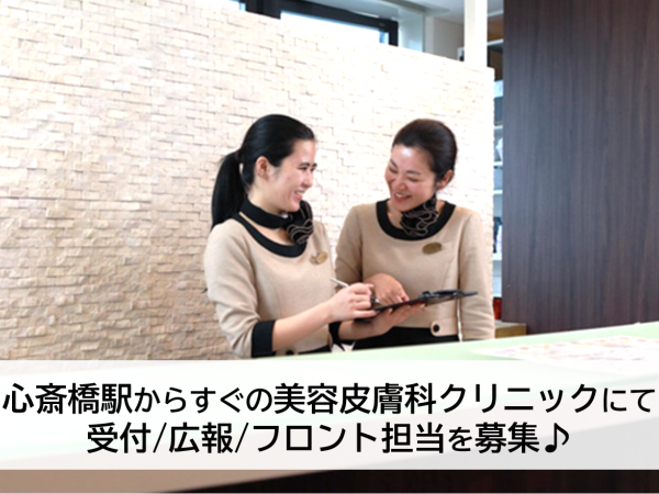 ＭＡクリニック 心斎橋