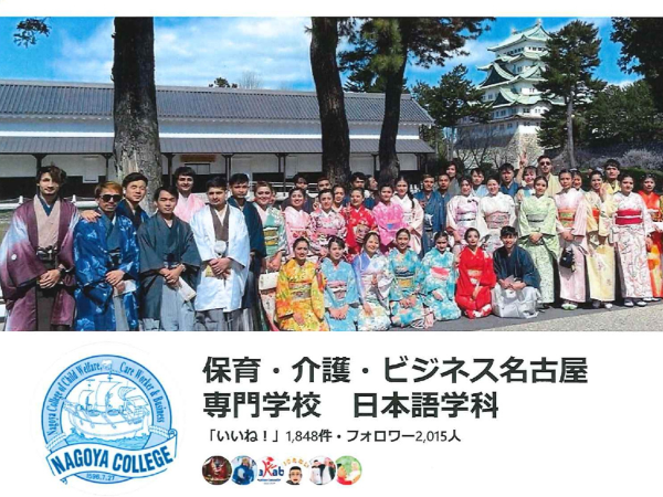 学校法人 たちばな学園　保育・介護・ビジネス名古屋専門学校