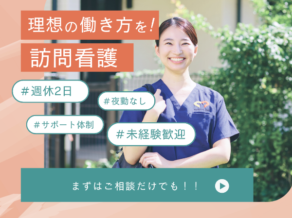 訪問看護セントケアかいなんの正看護師（正社員）