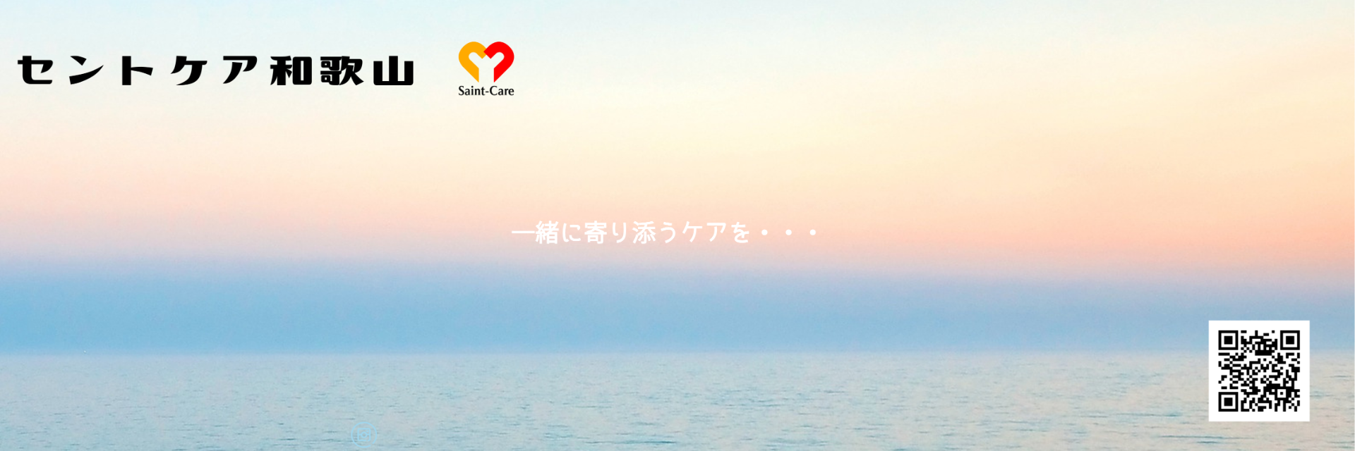 セントケア和歌山株式会社