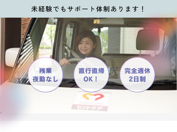 セントケア橋本/正社員/介護福祉士ヘルパー