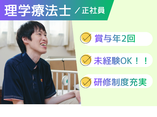 セントケア訪問看護ステーション城北 理学療法士　正社員