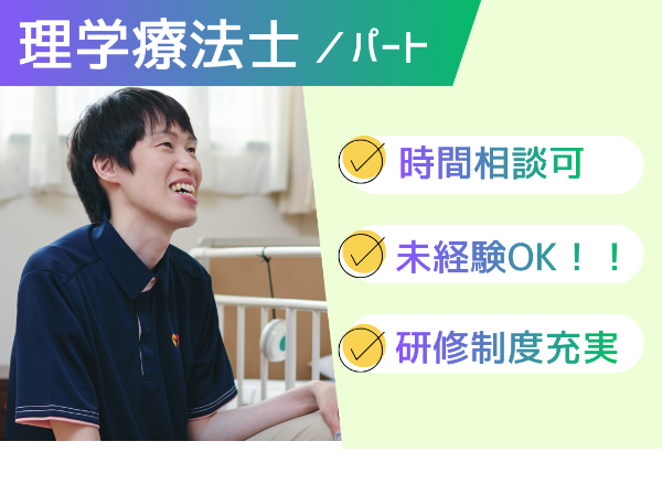 セントケア訪問看護ステーション城北の理学療法士（パート）