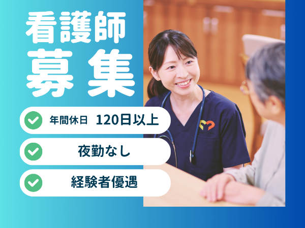 看護小規模城北の正看護師（正社員）