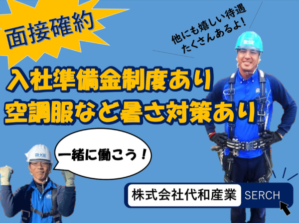 株式会社代和産業　郡山営業所