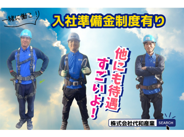 株式会社代和産業　原町営業所