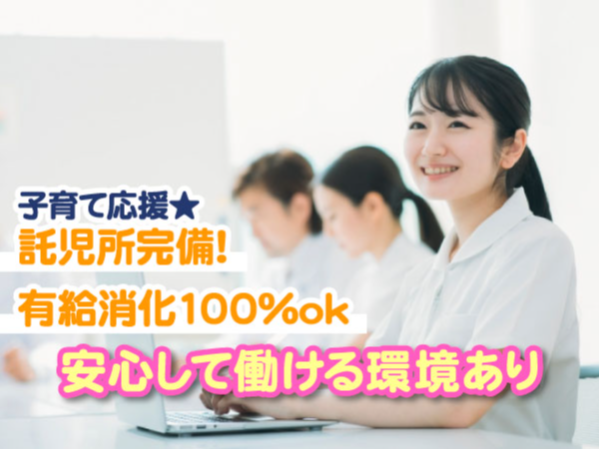 医療法人財団 梅田病院　医療事務　正職員/残業なし/年間休日120日以上/有休消化率100%/ワークライフバランス重視/手当が充実