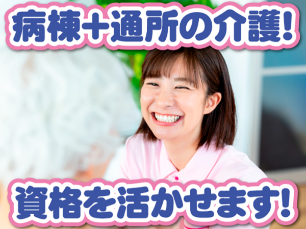 医療法人財団 梅田病院　介護スタッフ＜運行業務兼務＞正職員/残業なし/年間休日120日以上/有休消化率100%/手当充実/ブランクOK