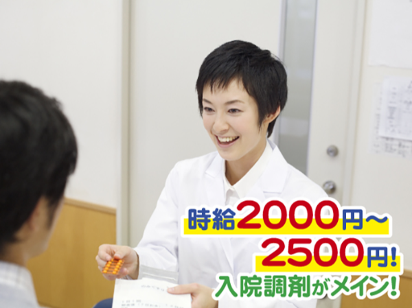 医療法人財団 梅田病院　薬剤師 パート