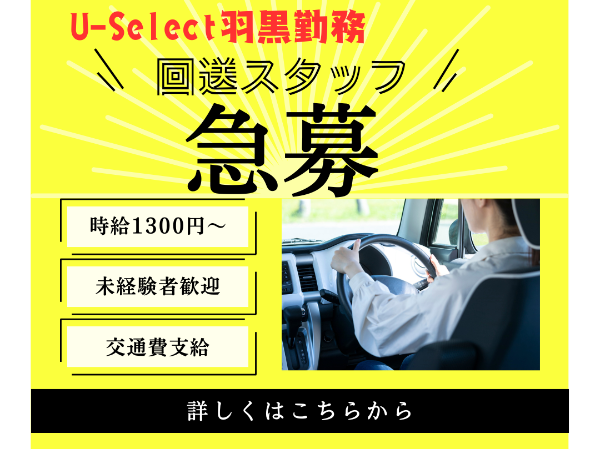 【※急募※】車両回送スタッフ 普通自動車運転免許があればOK!!