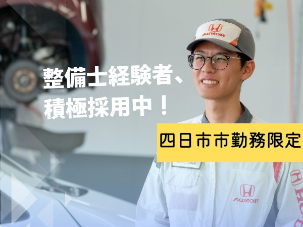 【四日市市エリア限定】チームで達成・インセンティブ制度あり!/完全週休二日制/大型連休あり/昇給(年1回)・賞与(年3回)あり/つなぎクリーニング/四日市市勤務/20代30代活躍/UIJターン歓迎