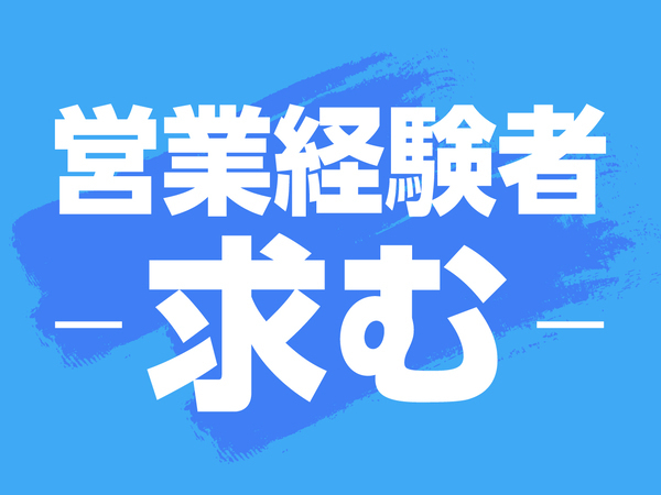 【営業経験者求む】定員3名のフルリモートコール営業STAFF大募集!☆<9:00~18:00>