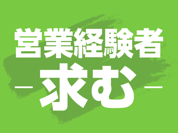 【営業経験者求む】定員3名のフルリモートコール営業STAFF大募集!☆<9:00~18:00>