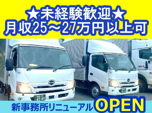 【15時定時退勤！】事務所店リニューアルOPEN！I・K物流株式会社
