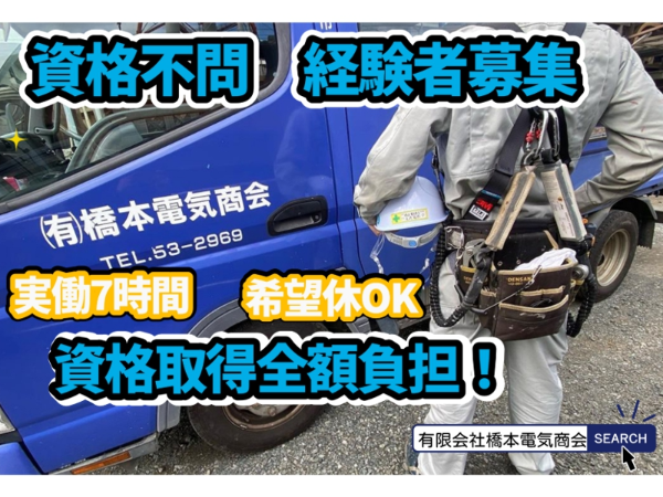 有限会社 橋本電気商会