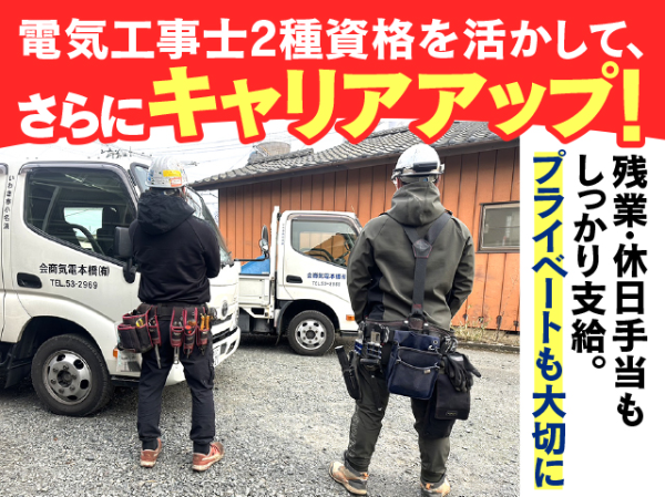 有限会社 橋本電気商会