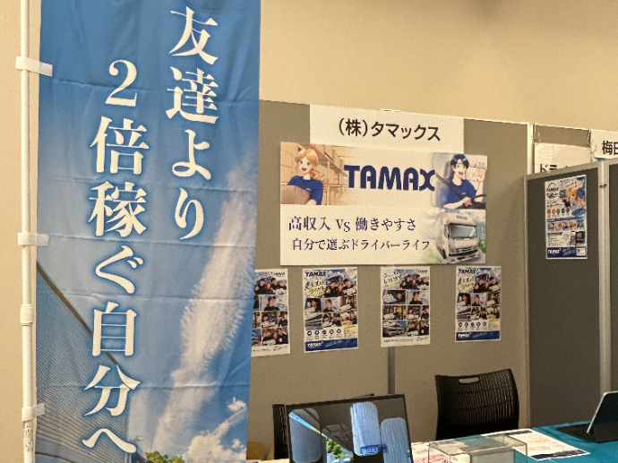 株式会社タマックス様のイベントにお邪魔してきました!(吉田)