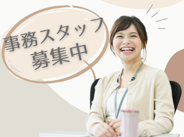 【電話応対あり】一般事務スタッフ｜日曜固定休み｜男女活躍中