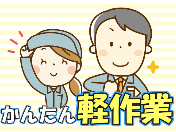 ＜10月末までの短期募集＞アパレル商品のカンタン梱包・検品！時給1350円／土日祝休み