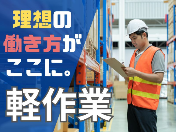 【土日祝休み】大手飲料品メーカーでの検品作業！未経験歓迎／年間休日120日以上
