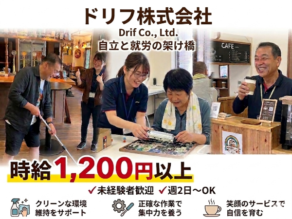 小牧市で就労支援スタッフ/障害がある方の就労のサポートや自立支援