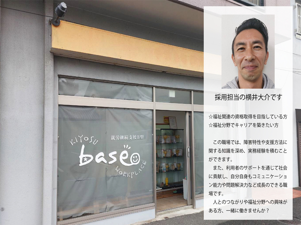 清須市で就労支援スタッフ/障害のある方の就労のサポートや自立支援