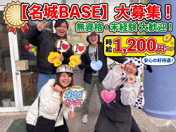 名古屋市北区で就労支援スタッフ/障害のある方の就労のサポートや自立支援