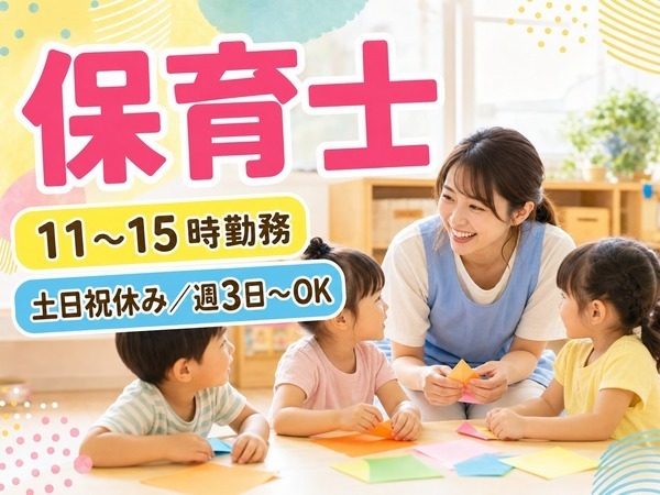 週3日～OK｜1日4時間以下｜11～15時勤務｜武蔵小山駅より徒歩５分