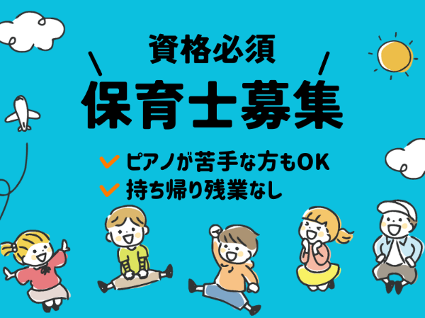 【認定こども園】[パート]町田市内の幼稚園での保育業務♪1日6時間以上♪日数相談可◎