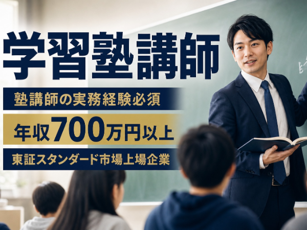 月給50万円以上◆岩槻駅 徒歩10分◆東証スタンダード市場上場企業