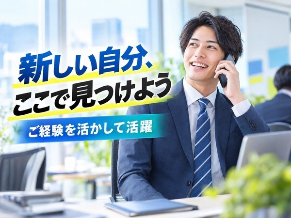 法人営業のご経験5年以上ある方へ|JR各線 「宇都宮駅」徒歩10分|土日祝休み|年間休日126日