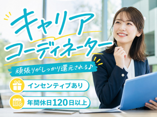 【恵比寿駅5分｜インセンティブ有で頑張った分がしっかり給与に還元】未経験可♪2か月研修×バディ制度あり｜
