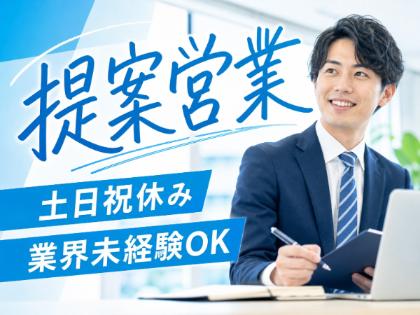 【カスタマーサクセス】顧客プロダクトのカスタマーサクセス支援♪未経験OK/土日祝休み!