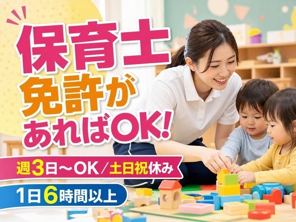 週3日～OK｜1日6時間以上｜土日祝休み｜車通勤可｜「研究学園駅」から車で4分