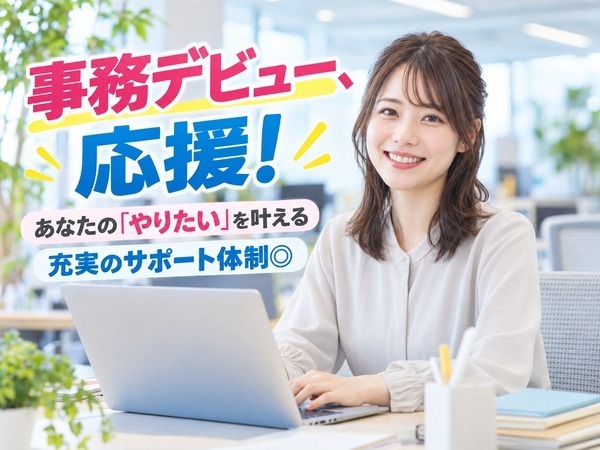 データ入力・書類整理|週3~勤務OK|未経験OK|おもちゃのまち駅車で4分|車通勤可