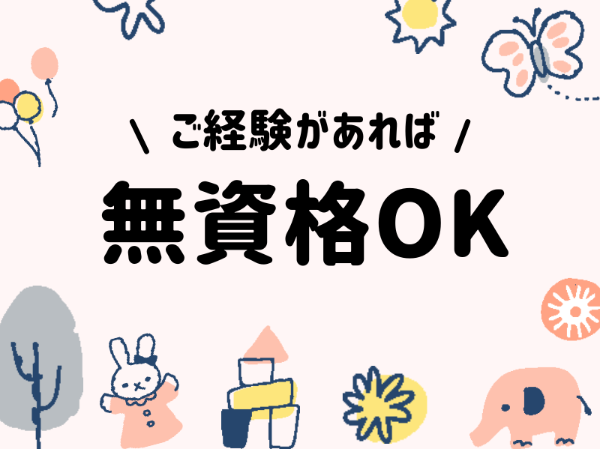 【経験があれば無資格OK】こども園の給食調理/実働7時間/集団調理経験者歓迎