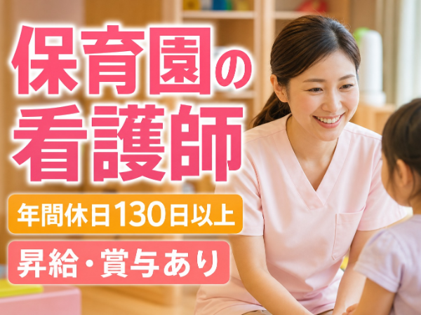 月給27万円以上/年間休日130日以上/つきみ野駅 徒歩10分