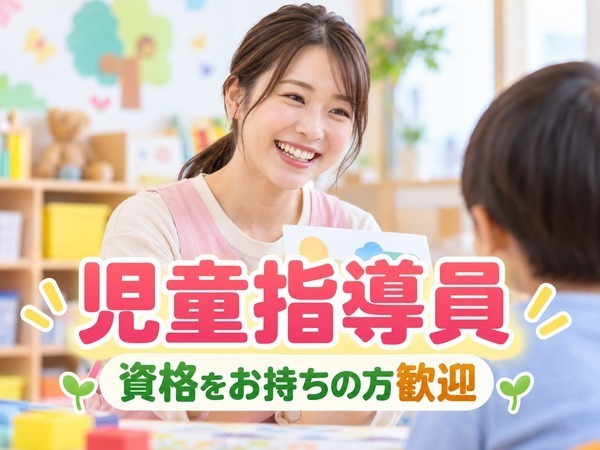 小山駅から車で5分｜学童指導員のお仕事｜14‐19時｜常勤も相談可◎